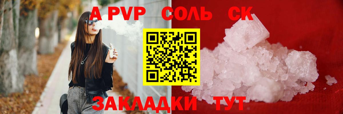 Alfa_PVP VHQ Ставрополь