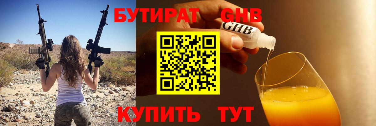 Бутират буратино  Вход с VPN  Ставрополь 