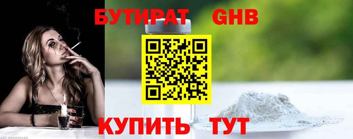 БУТИРАТ BDO 33% Ставрополь