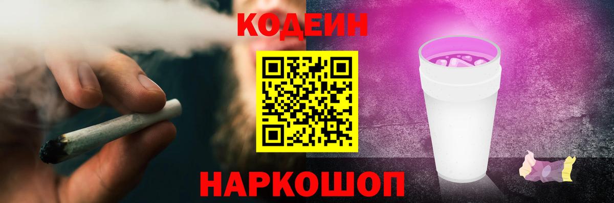 Кодеиновый сироп Lean напиток Lean (лин) Ставрополь