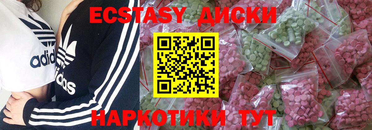 Ecstasy диски Ставрополь