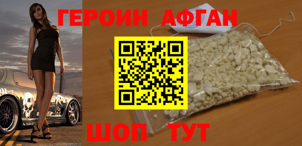 Героин белый Ставрополь