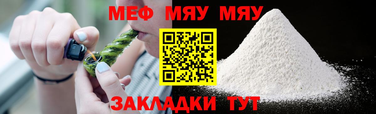 Мефедрон кристаллы Ставрополь