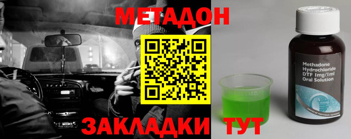 МЕТАДОН methadone  Вход с VPN  Ставрополь 